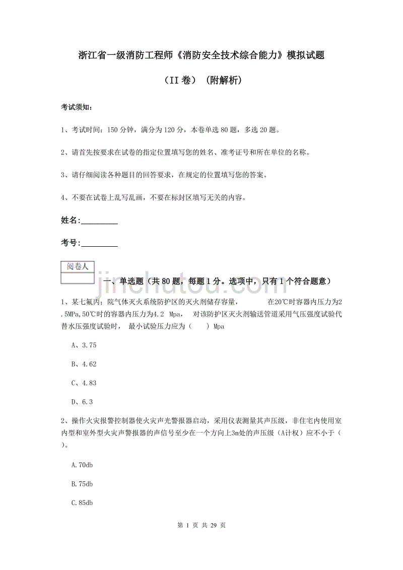 一級消防工程師tiku,一級消防工程師題庫及答案  第2張