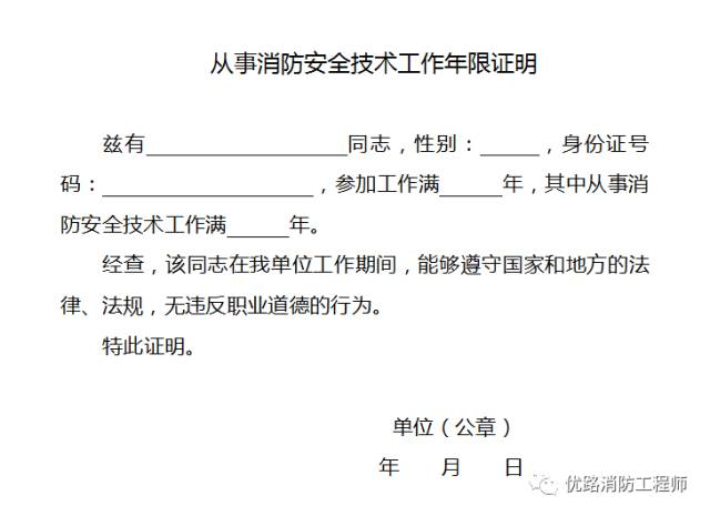 一級消防工程師報名網(wǎng),一級消防工程師報名網(wǎng)站  第2張