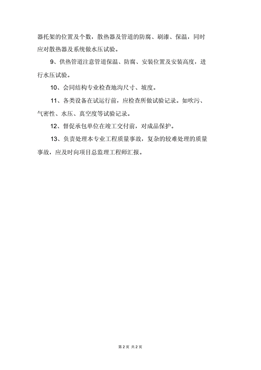 給排水監理工程師招聘給排水專業監理工程師證書  第2張