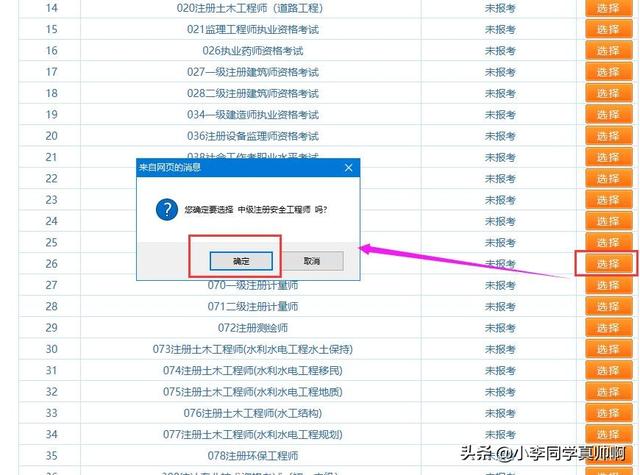 天津市注冊安全工程師報名天津注冊安全工程師報名時間2022  第4張