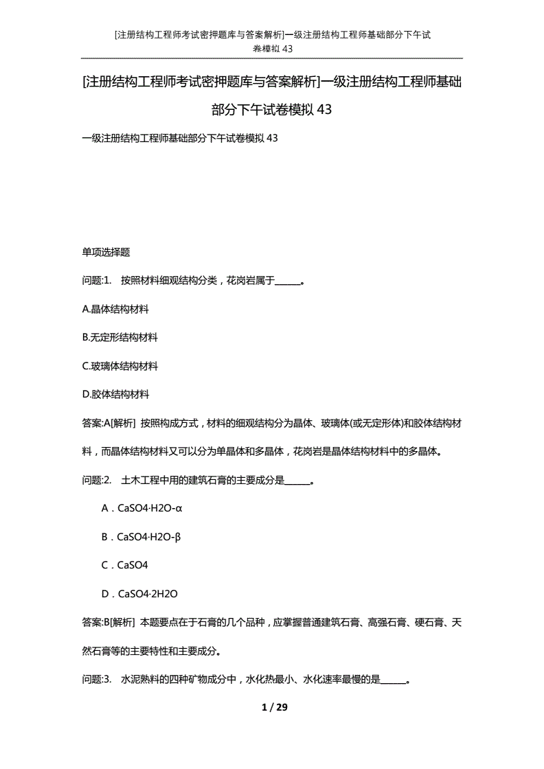 一級注冊結構工程師刷幾個月題的簡單介紹  第1張