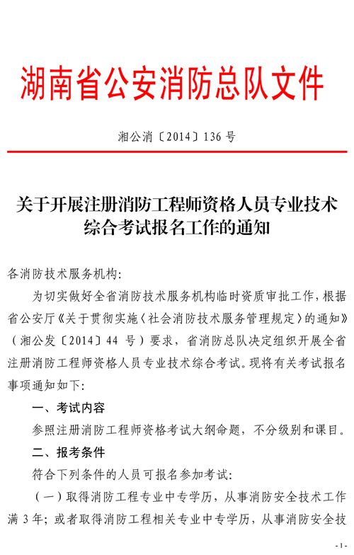 湖南人事考試消防工程師湖南人事考試網官網中級職稱  第1張