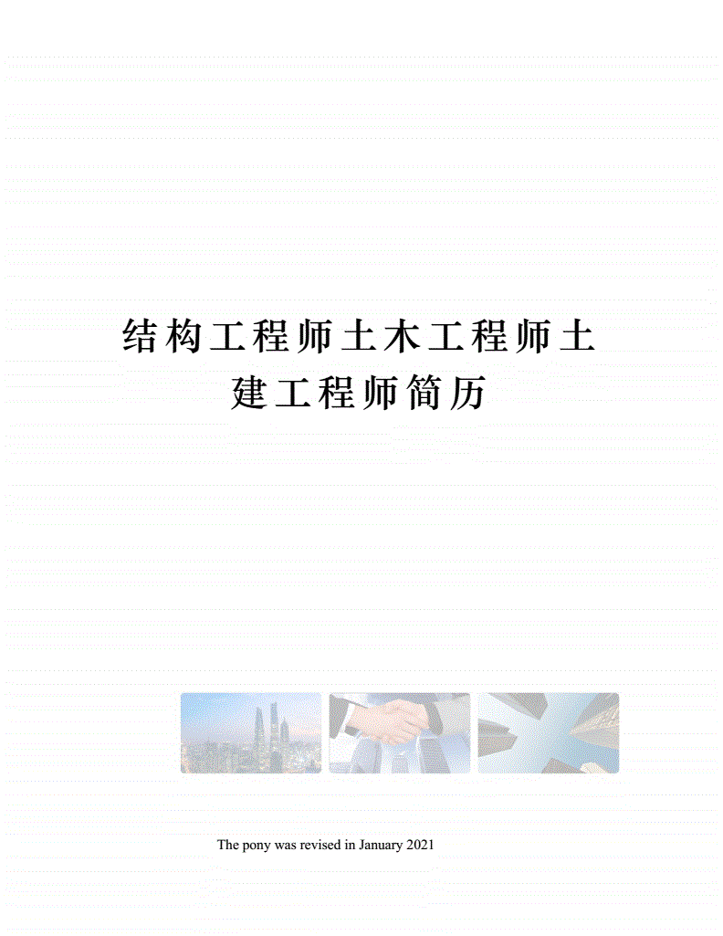 2022年土木工程前景三本土木找結構工程師  第2張