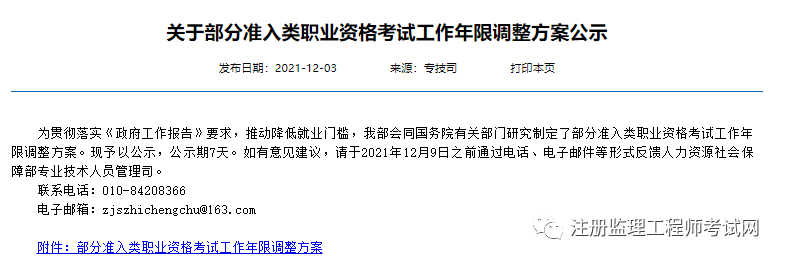 注冊監理通過率太高了,重慶監理工程師取消  第2張