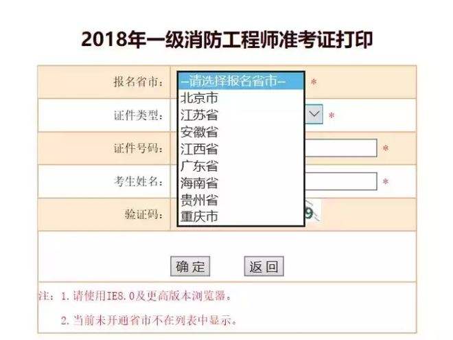 一級消防工程師怎么打印準考證的簡單介紹  第2張