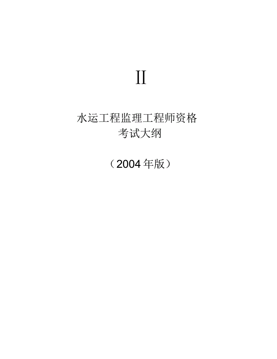 監理工程師14個專業分類,水運監理工程師  第2張