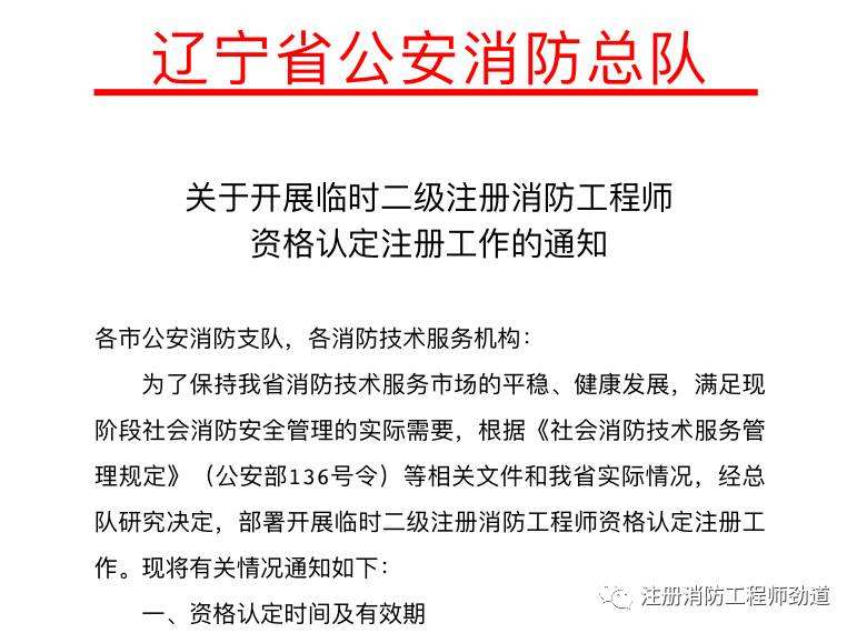 二級消防工程師通過一級消防工程師報考條件  第1張