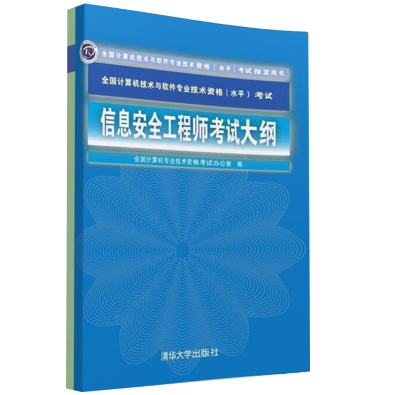 計(jì)算機(jī)網(wǎng)絡(luò)信息安全技術(shù)研究,計(jì)算機(jī)網(wǎng)絡(luò)信息安全工程師  第1張