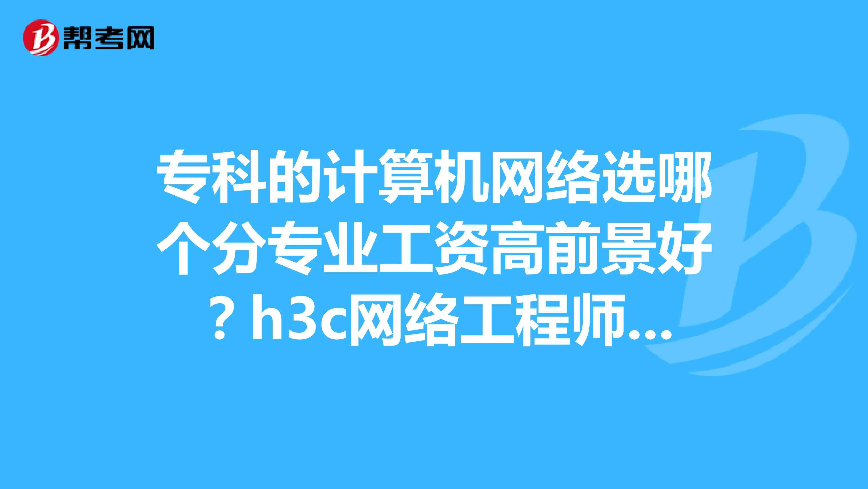 計(jì)算機(jī)網(wǎng)絡(luò)信息安全技術(shù)研究,計(jì)算機(jī)網(wǎng)絡(luò)信息安全工程師  第2張