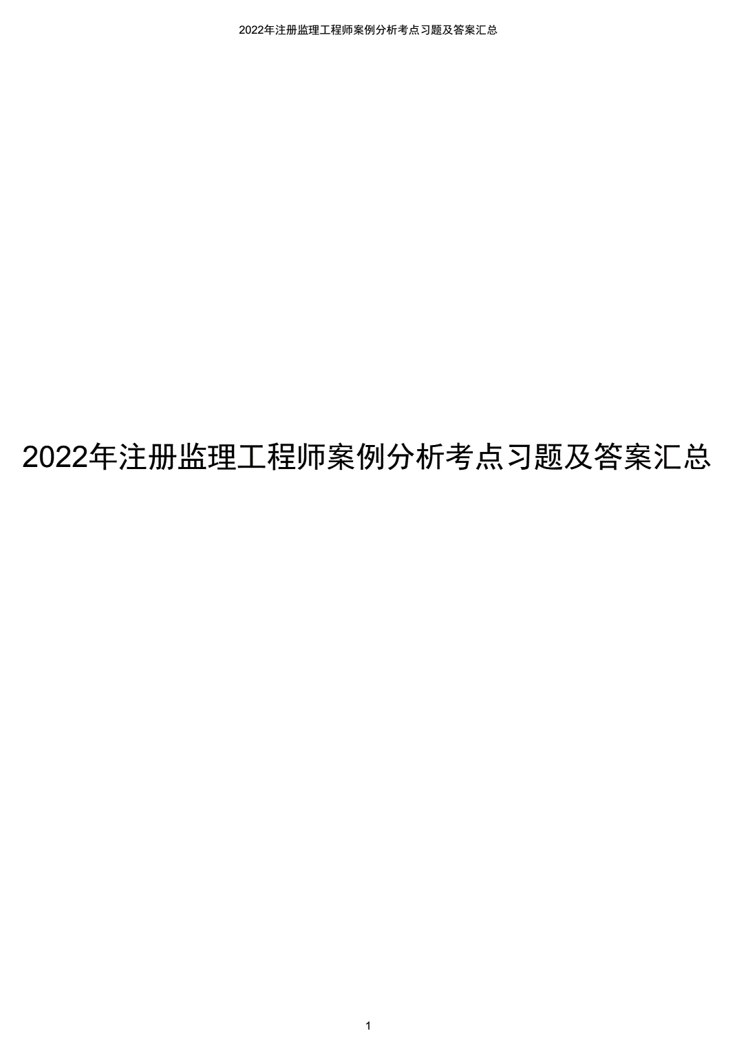 監理工程師報名2022年條件,2022年監理工程師考試最新消息  第1張