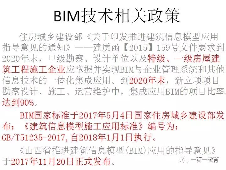 關(guān)于中建成人高級bim工程師嗎的信息  第1張