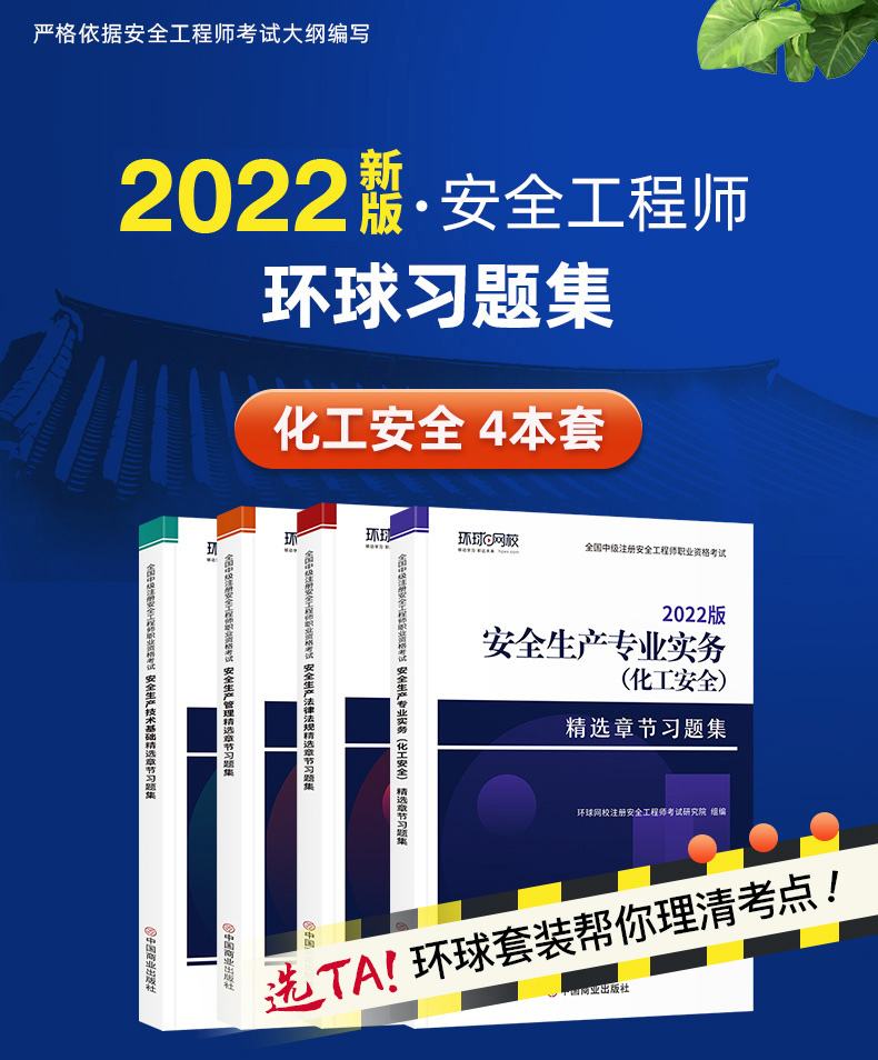 初級安全工程師2022注冊安全工程師煤礦  第2張