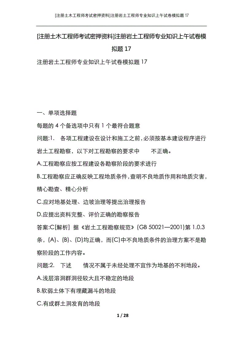 巖土工程師取消注冊,注冊巖土需要幾年考完  第2張