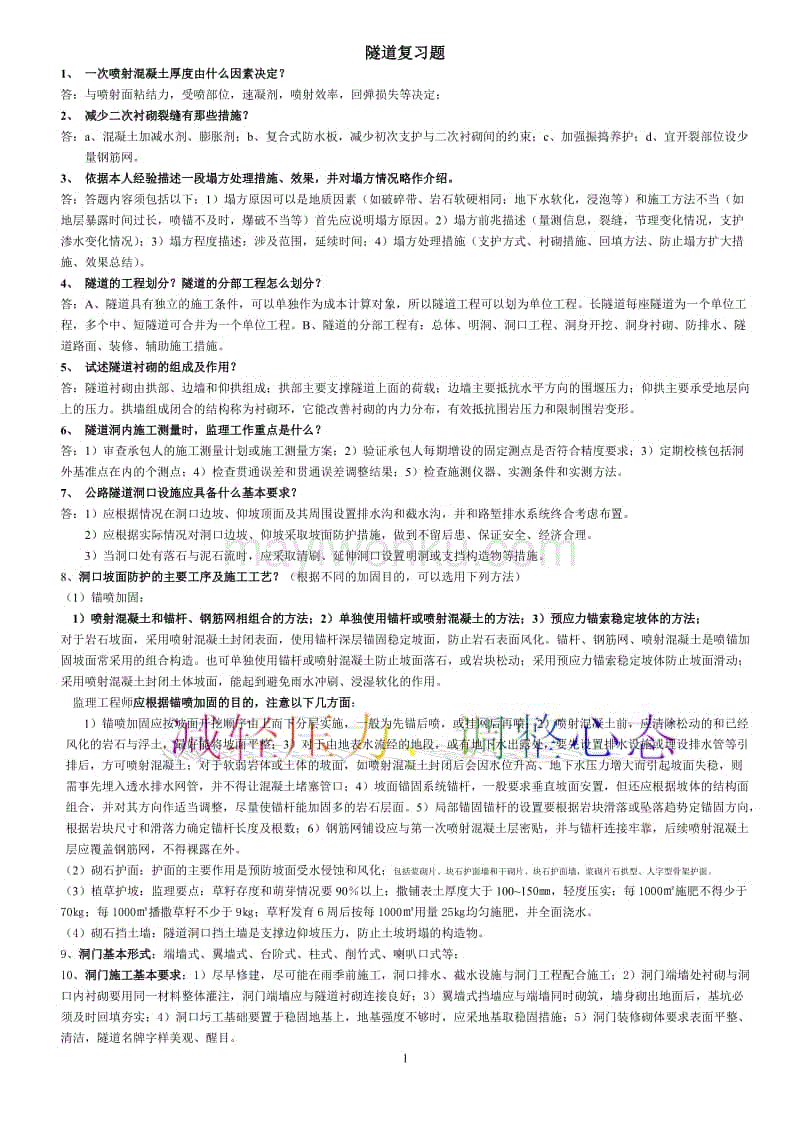 監理工程師考試復習資料,監理工程師培訓考試試題及答案  第1張