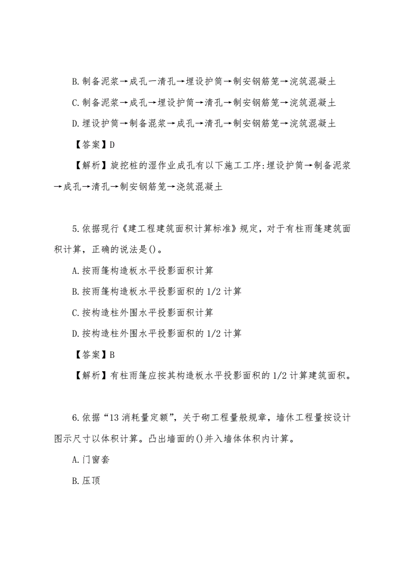 浙江二級(jí)造價(jià)工程師歷年真題及答案解析浙江二級(jí)造價(jià)工程師實(shí)務(wù)考試真題  第1張