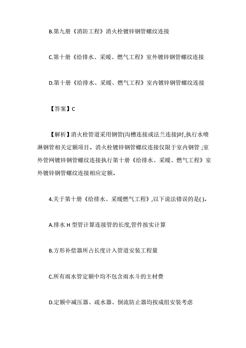 浙江二級(jí)造價(jià)工程師歷年真題及答案解析浙江二級(jí)造價(jià)工程師實(shí)務(wù)考試真題  第2張