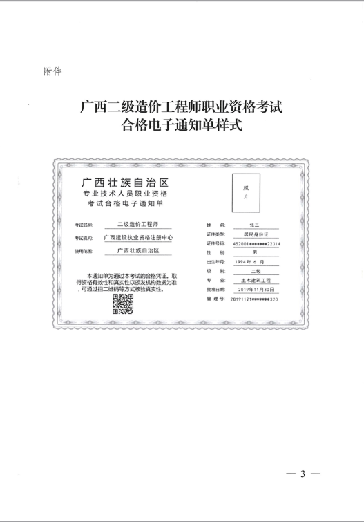 關于造價工程師申請證書加注是什么意思的信息  第1張