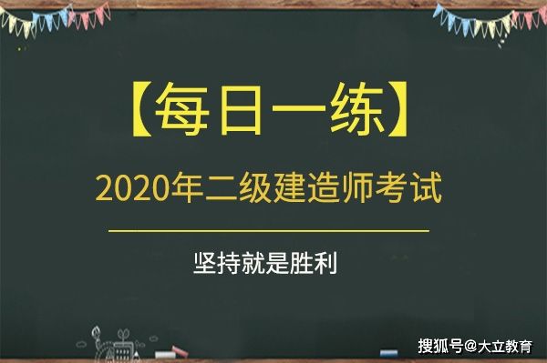 二級建造師有哪些類型二級建造師題目類型  第1張