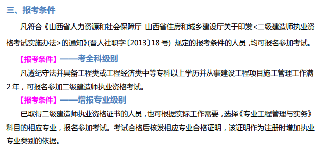 二級建造師社保要求,安徽二級建造師社保要求  第2張