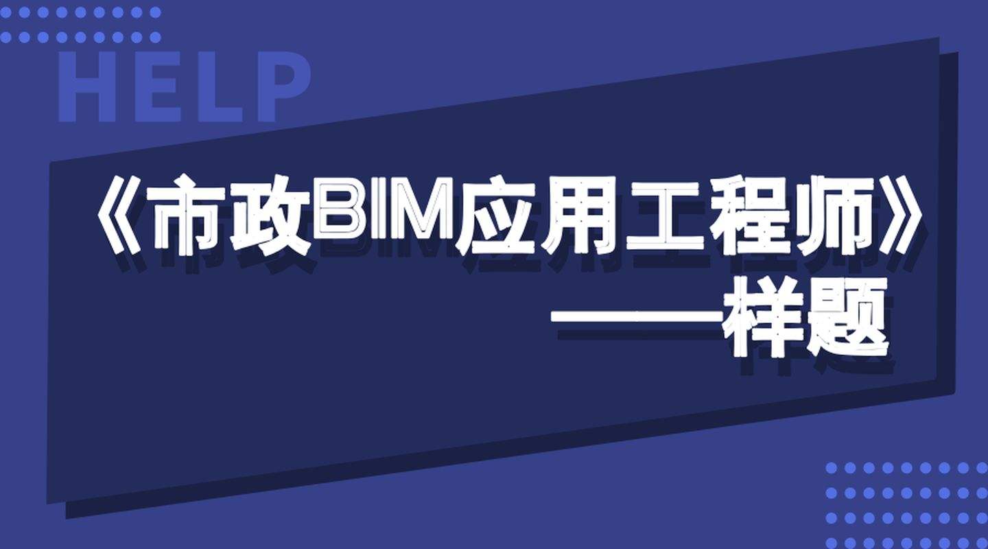 裝飾bim應用工程師有用嗎bim應用工程師初級報名條件  第1張