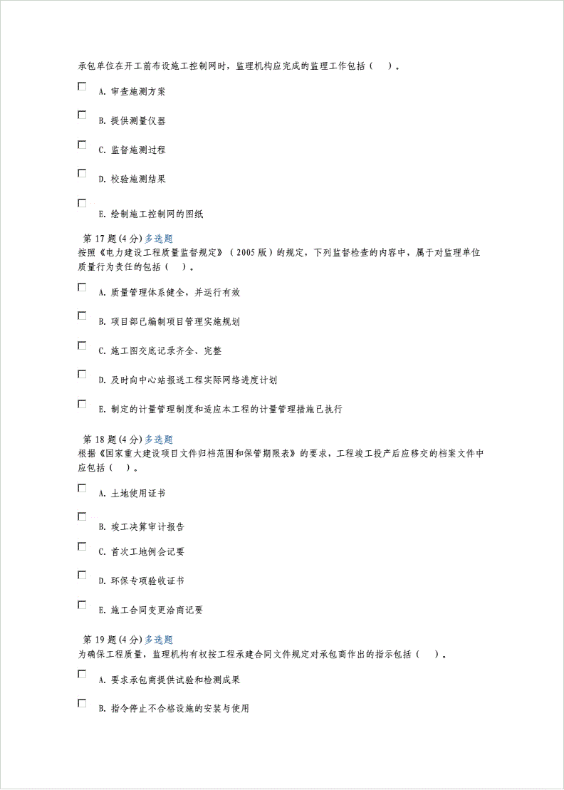 注冊監理工程師待遇怎么樣,注冊監理工程師答案  第2張