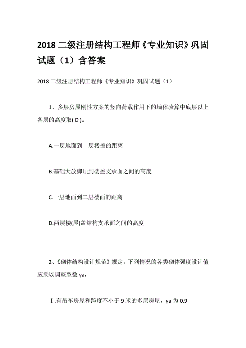 二級結(jié)構(gòu)工程師題目分配的簡單介紹  第1張