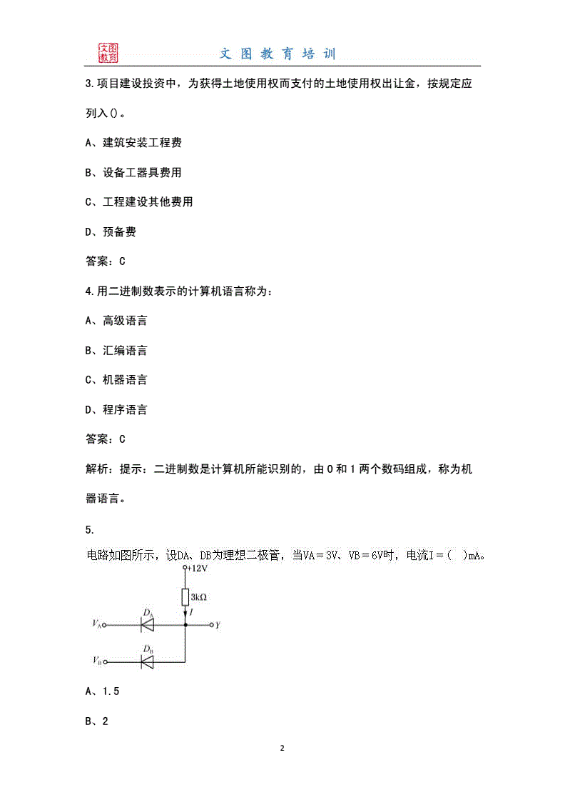 二級結(jié)構(gòu)工程師題目分配的簡單介紹  第2張