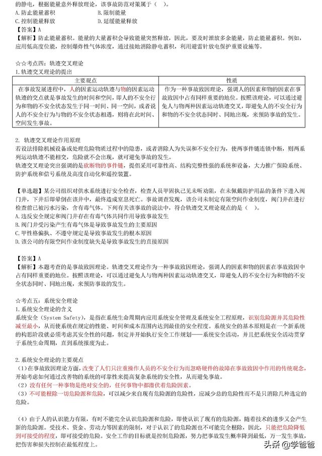 注冊安全工程師安全管理,注冊安全工程師安全管理知識點  第7張