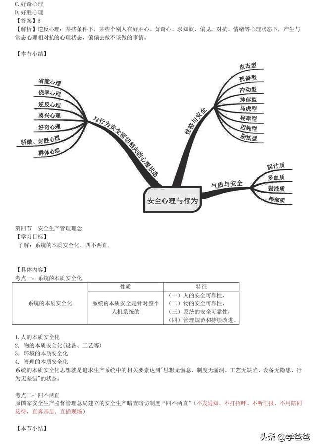 注冊安全工程師安全管理,注冊安全工程師安全管理知識點  第13張