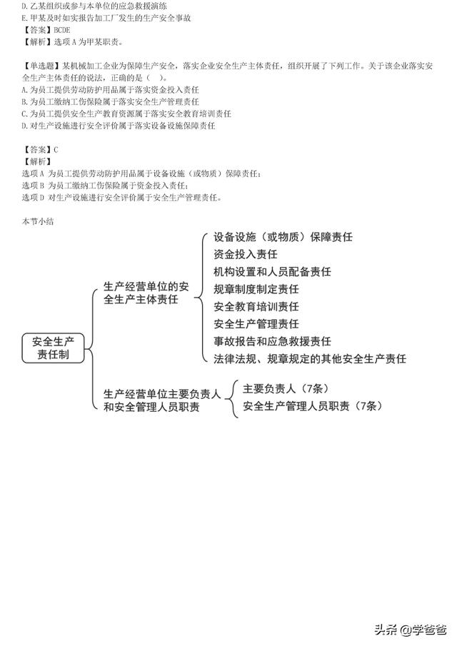 注冊安全工程師安全管理,注冊安全工程師安全管理知識點  第19張