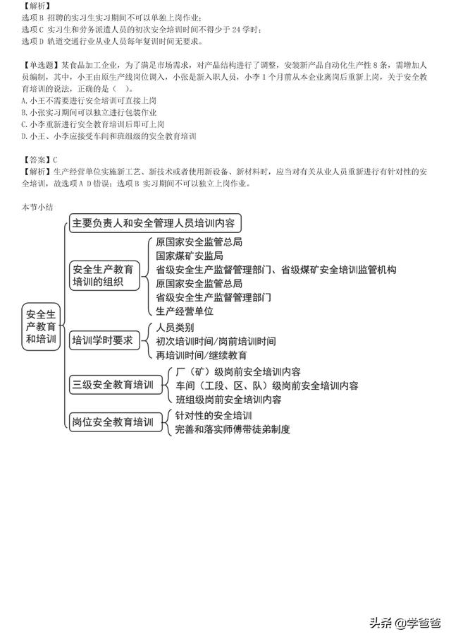 注冊安全工程師安全管理,注冊安全工程師安全管理知識點  第26張