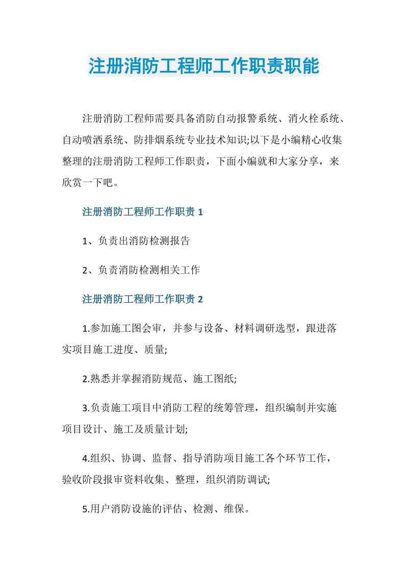 消防檢測注冊消防工程師的責任的簡單介紹  第2張