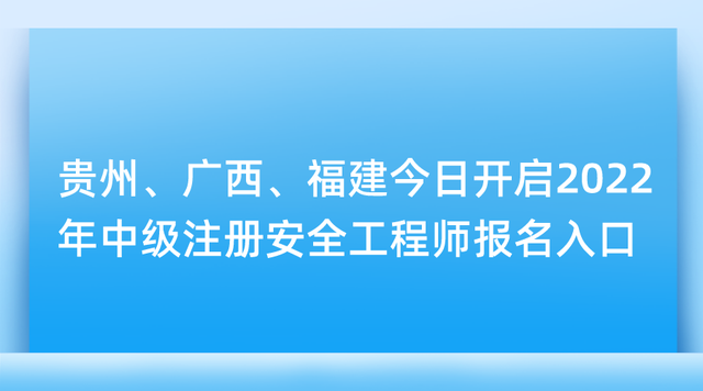 新疆安全工程師招新疆安全工程師注冊網  第2張