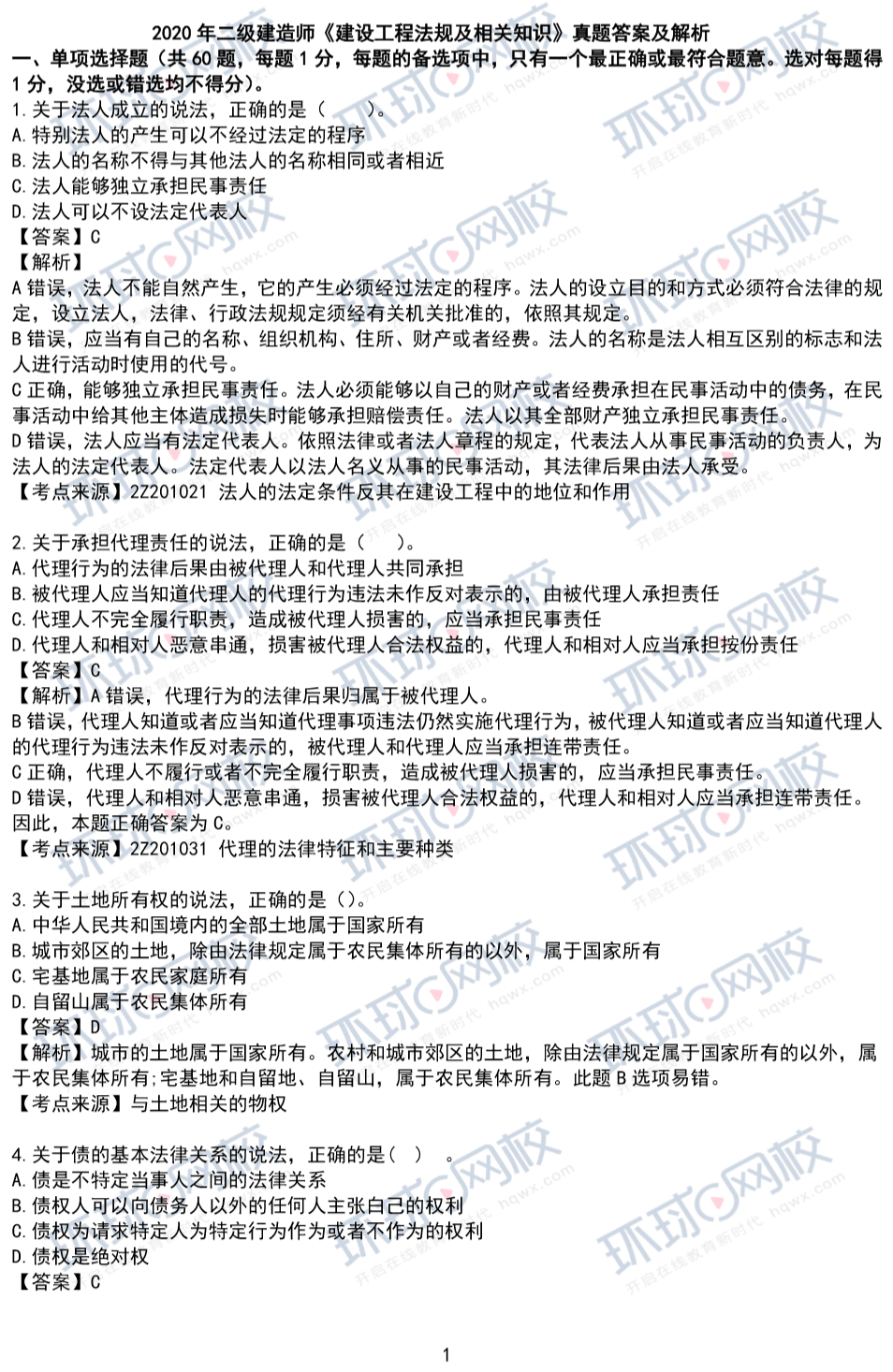 建筑二級建造師歷年真題及答案,建筑二級建造師試題  第2張