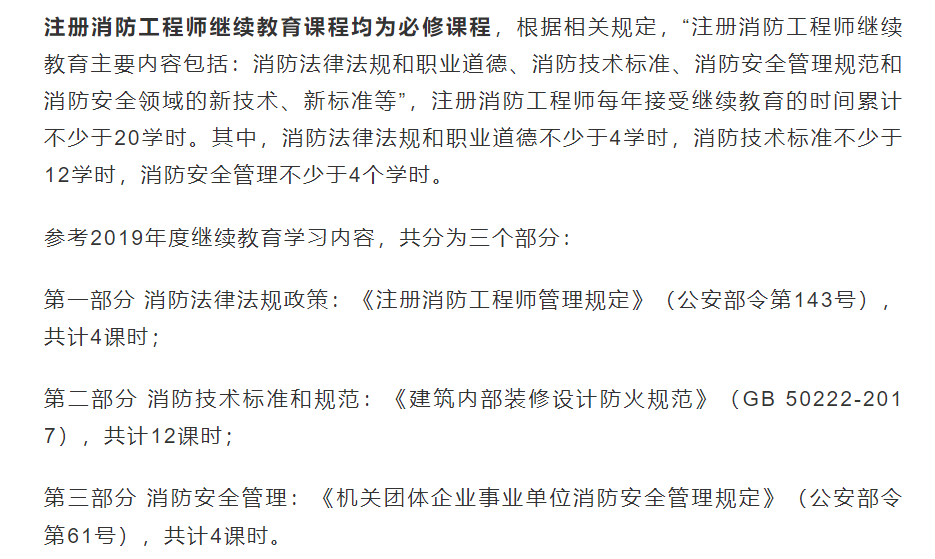 注冊消防工程師繼續教育規定的簡單介紹  第1張