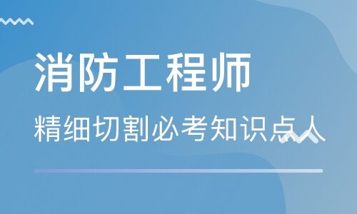 浙江省消防工程師報(bào)名,浙江省消防工程師報(bào)名和考試時(shí)間  第1張