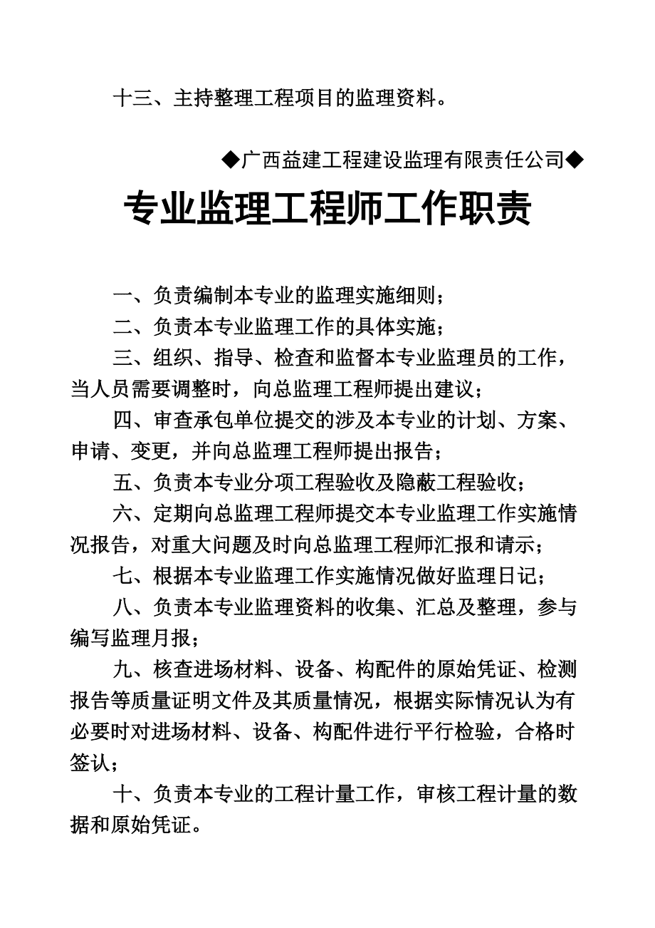 馮金城總監理工程師,監理總監一個月多少錢  第2張