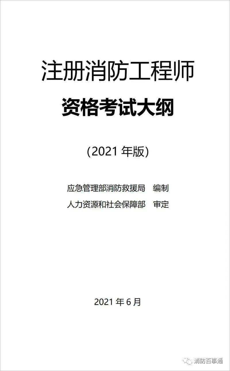 有人考下一級消防工程師消防工程師考后感  第1張