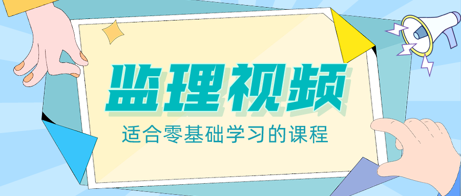 孫玉保監理工程師案例分析的簡單介紹  第2張