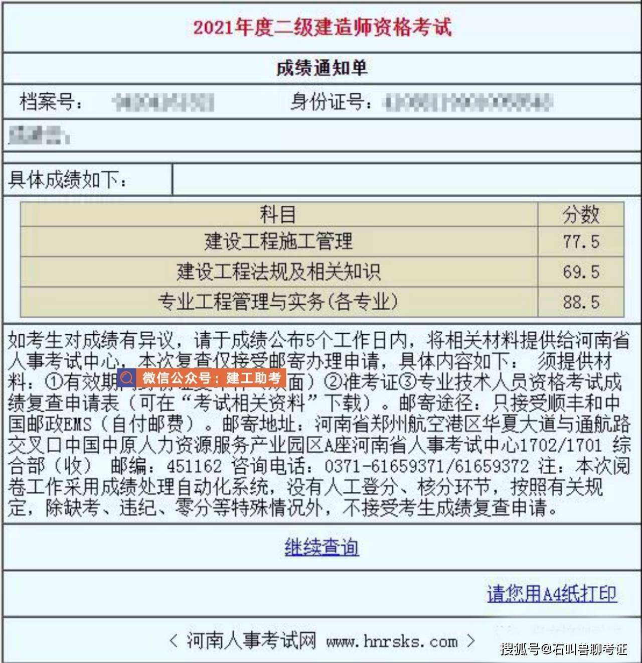 關于吉林二級建造師成績查詢入口的信息  第1張