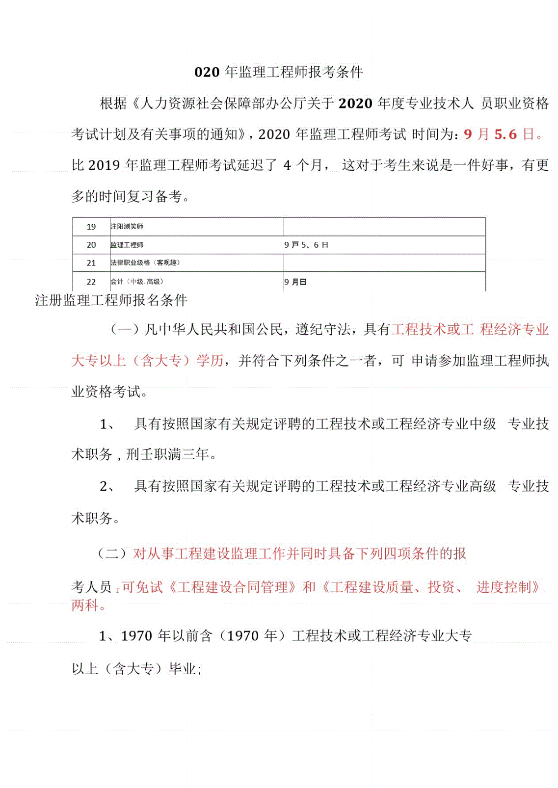 全國監理工程師考試通過率,全國監理工程師考試水利專業有哪幾本書  第1張