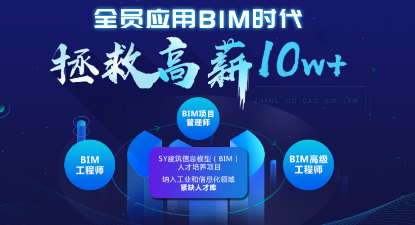 關于惠州bim工程師培訓學校的信息  第1張