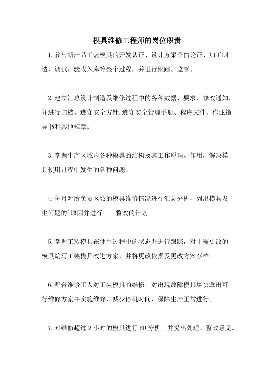 包含結構工程師崗位工作職責進度表的詞條  第1張