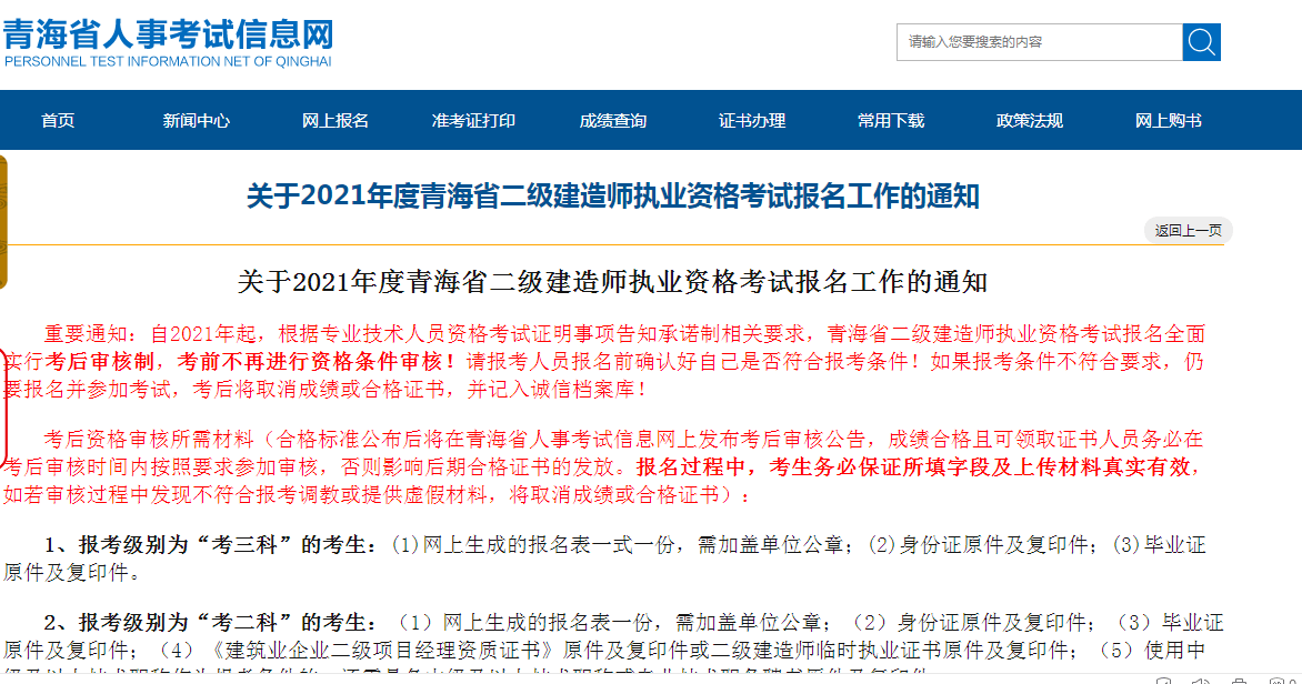 關于本科報考二級建造師報名條件的信息  第1張