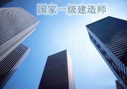 一級建造師好還是二級建造師好的簡單介紹  第2張