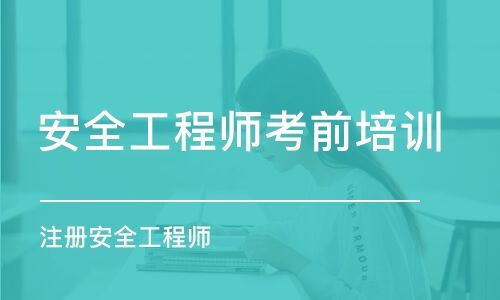 注冊安全工程師取證時間,2022注冊安全考試時間  第1張