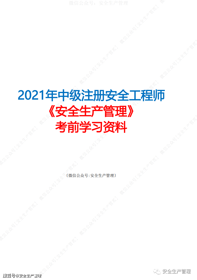 注冊安全工程師取證時間,2022注冊安全考試時間  第2張