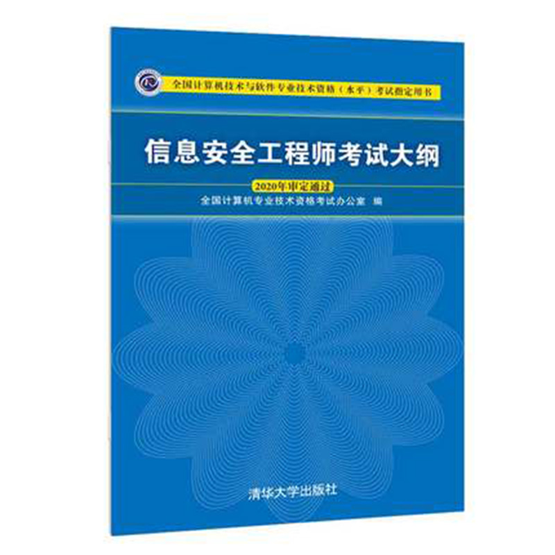 信息安全工程師考題信息安全工程師考試科目  第1張