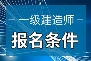 一建難度是二建幾倍,一級建造師鎖  第1張