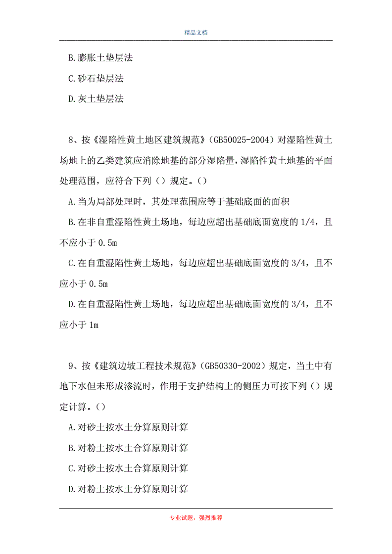 包含2021年注冊(cè)巖土工程師就業(yè)的詞條  第1張